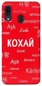 Чехол Кохай на різних мовах для Samsung Galaxy A30
