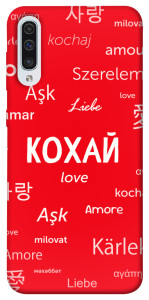 Чехол Кохай на різних мовах для Samsung Galaxy A30s