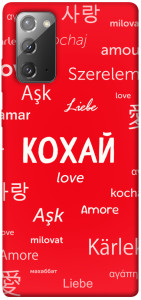 Чохол Кохай на різних мовах для Galaxy Note 20
