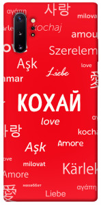 Чохол Кохай на різних мовах для Galaxy Note 10+ (2019)
