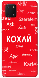Чохол Кохай на різних мовах для Galaxy Note 10 Lite (2020)