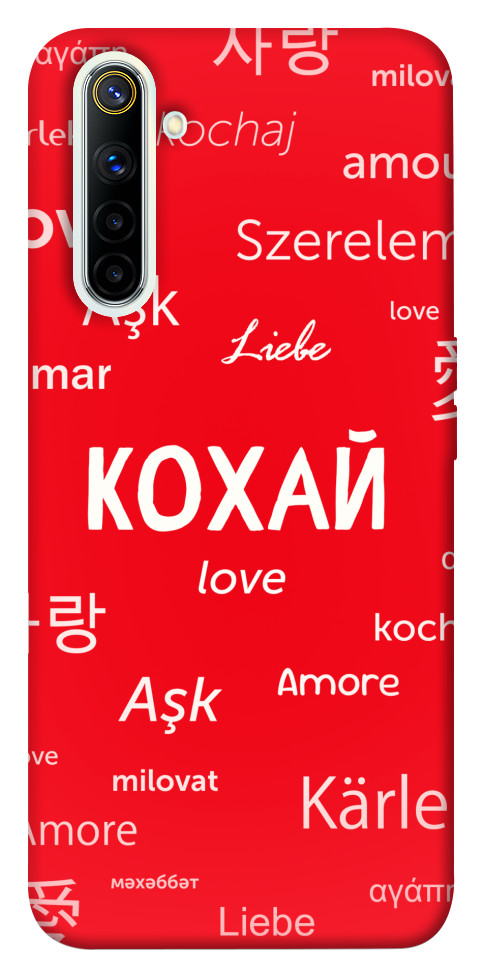 Чохол Кохай на різних мовах для Realme 6