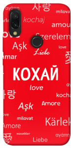 Чохол Кохай на різних мовах для Xiaomi Redmi 7