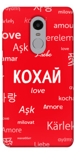 Чехол Кохай на різних мовах для Xiaomi Redmi Note 4X
