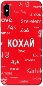 Чохол Кохай на різних мовах для iPhone XS
