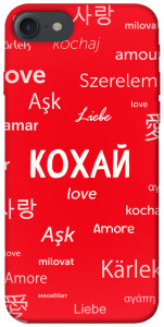 Чехол Кохай на різних мовах для iPhone 7 (4.7'')