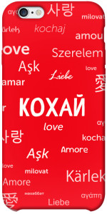 Чехол Кохай на різних мовах для iPhone 6 plus (5.5'')
