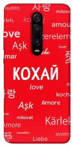 Чехол Кохай на різних мовах для Xiaomi Mi 9T Pro