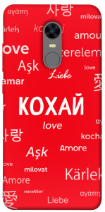 Чехол Кохай на різних мовах для Xiaomi Redmi 5 Plus
