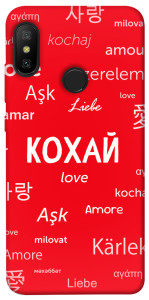 Чехол Кохай на різних мовах для Xiaomi Redmi 6 Pro