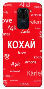 Чехол Кохай на різних мовах для Xiaomi Redmi 10X