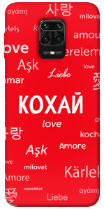 Чехол Кохай на різних мовах для Xiaomi Redmi Note 9 Pro Max