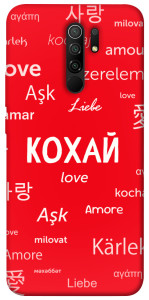Чехол Кохай на різних мовах для Xiaomi Redmi 9