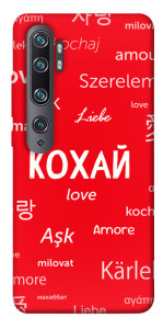 Чехол Кохай на різних мовах для Xiaomi Mi Note 10 Pro