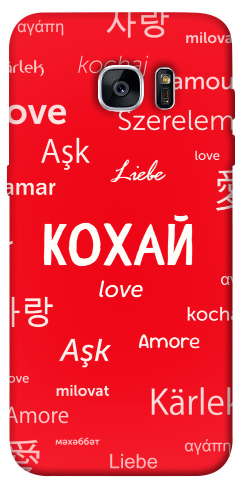 Чехол Кохай на різних мовах для Galaxy S7 Edge