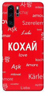 Чехол Кохай на різних мовах для Huawei P30 Pro