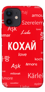 Чехол Кохай на різних мовах для iPhone 12 mini