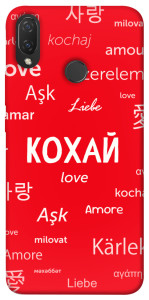 Чехол Кохай на різних мовах для Huawei Nova 3i