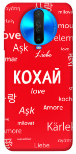 Чохол Кохай на різних мовах для Xiaomi Poco X2