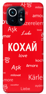 Чехол Кохай на різних мовах для Xiaomi Mi 11