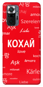 Чохол Кохай на різних мовах для Xiaomi Redmi Note 10 Pro