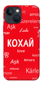 Чехол Кохай на різних мовах для iPhone 13 mini