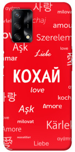 Чехол Кохай на різних мовах для Oppo A74 4G