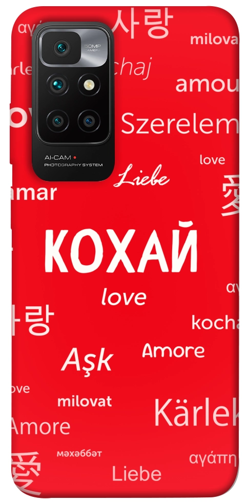 Чехол Кохай на різних мовах для Xiaomi Redmi 10