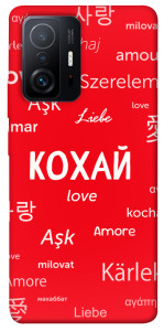 Чохол Кохай на різних мовах для Xiaomi 11T