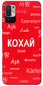 Чехол Кохай на різних мовах для Xiaomi Redmi Note 10 5G