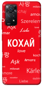 Чехол Кохай на різних мовах для Xiaomi Redmi Note 11 Pro 5G