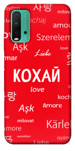 Чехол Кохай на різних мовах для Xiaomi Redmi 9T