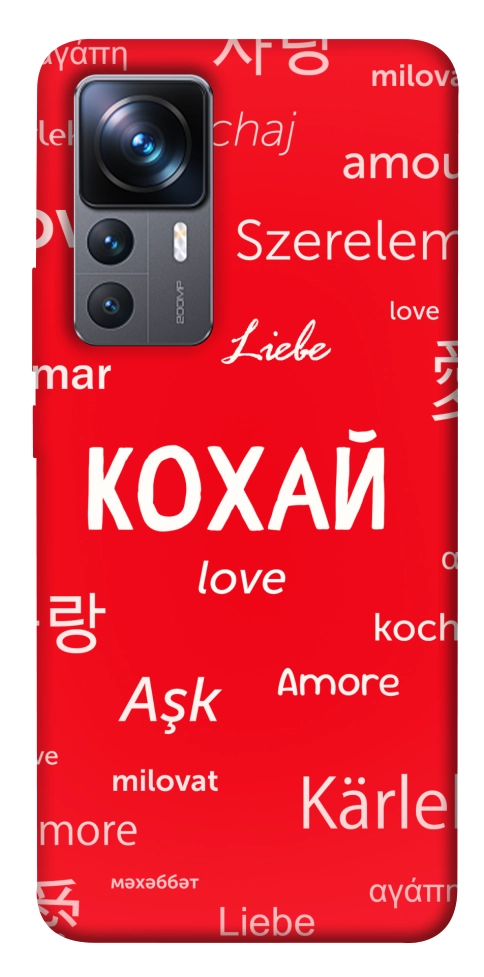 Чехол Кохай на різних мовах для Xiaomi 12T