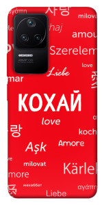 Чехол Кохай на різних мовах для Xiaomi Poco F4 5G