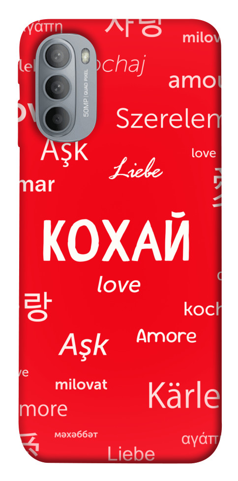 Чехол Кохай на різних мовах для Motorola Moto G31