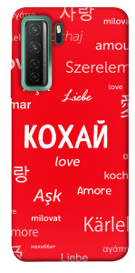 Чехол Кохай на різних мовах для Huawei nova 7 SE