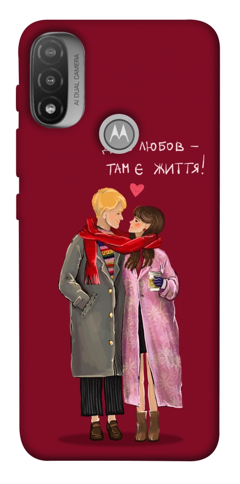 Чехол Де є любов для Мotorola Moto E20