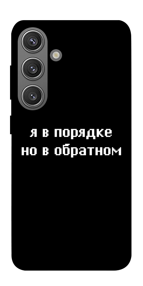 Чохол Я в порядку для Galaxy S24