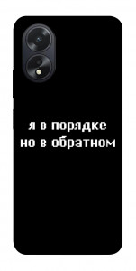 Чехол Я в порядке для Oppo A38