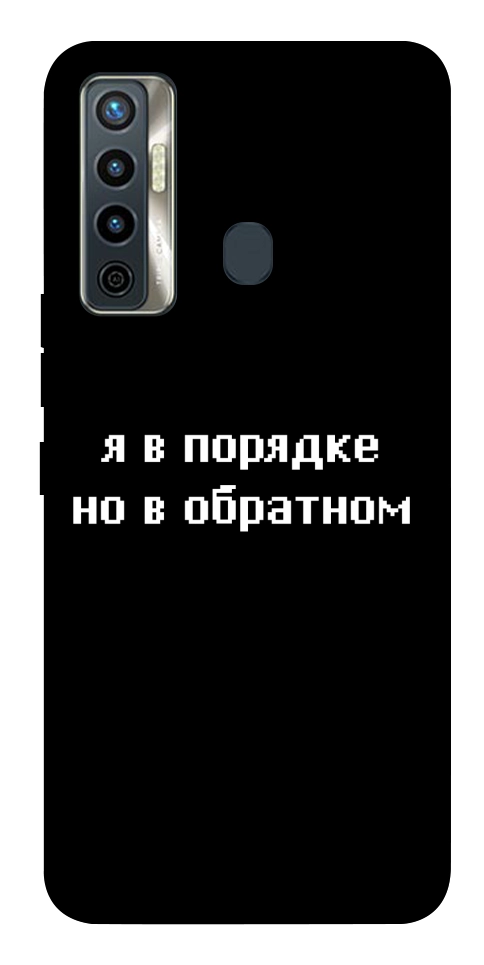 Чехол Я в порядке для TECNO Camon 17