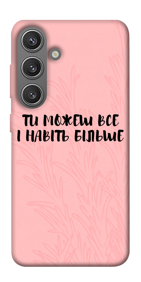 Чохол Ти можеш все для Galaxy S24