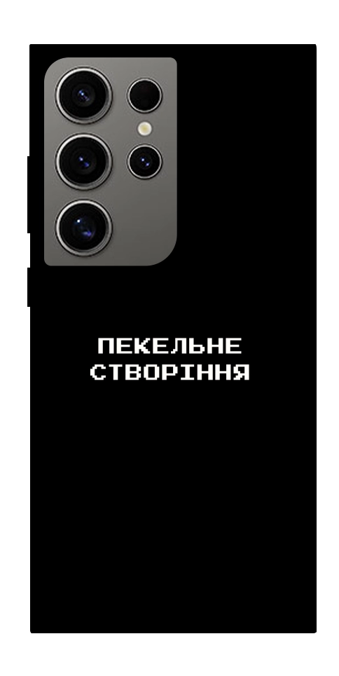 Чохол Пекельне створіння для Galaxy S24 Ultra