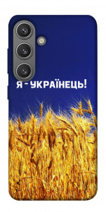 Чохол Я українець! для Galaxy S24