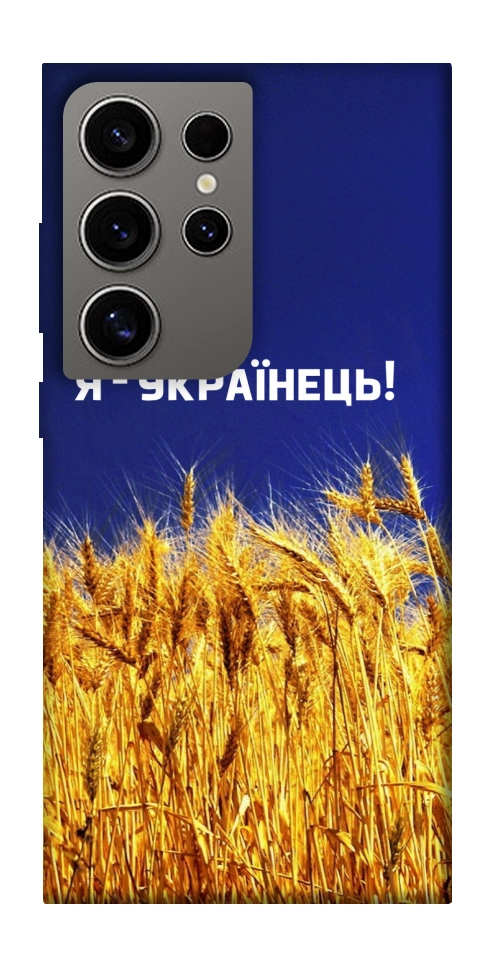 Чохол Я українець! для Galaxy S24 Ultra