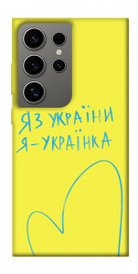 Чохол Я українка для Galaxy S24 Ultra