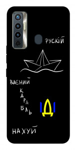 Чехол Рускій ваєний карабль для TECNO Camon 17