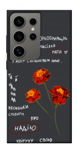 Чохол Чорнобривці для Galaxy S24 Ultra