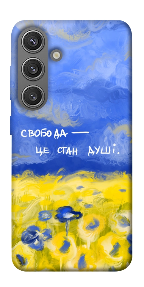 Чохол Свобода це стан душі для Galaxy S24