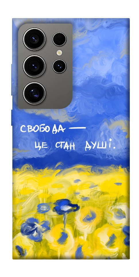 Чохол Свобода це стан душі для Galaxy S24 Ultra