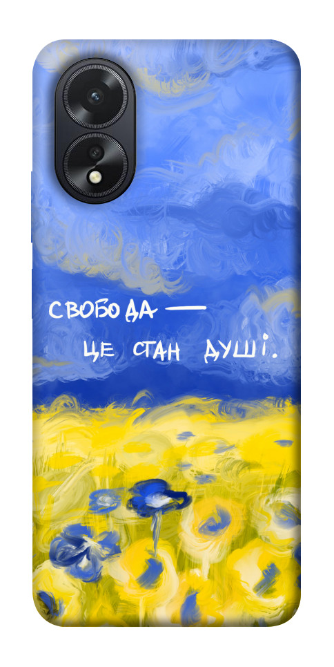 Чохол Свобода це стан душі для Oppo A38